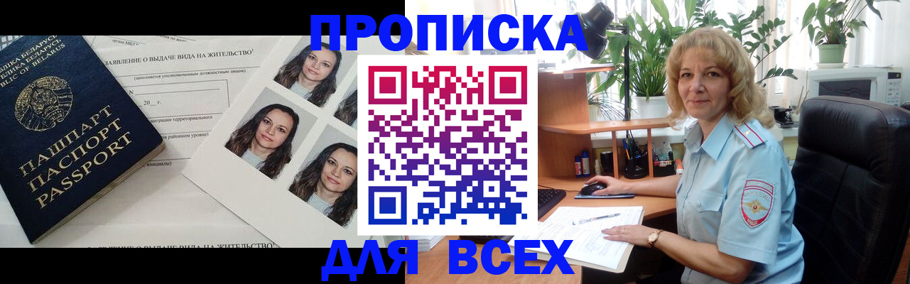 временная регистрация 2025 в Белебее