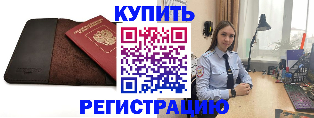 временная регистрация для всех в Белебее