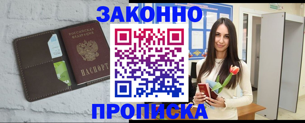 временная регистрация в Белебее