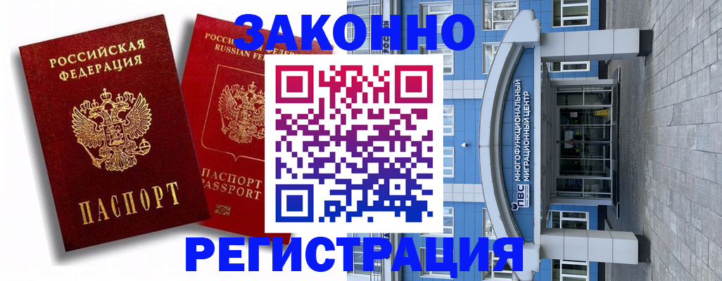 прописка иностранных граждан в Белебее