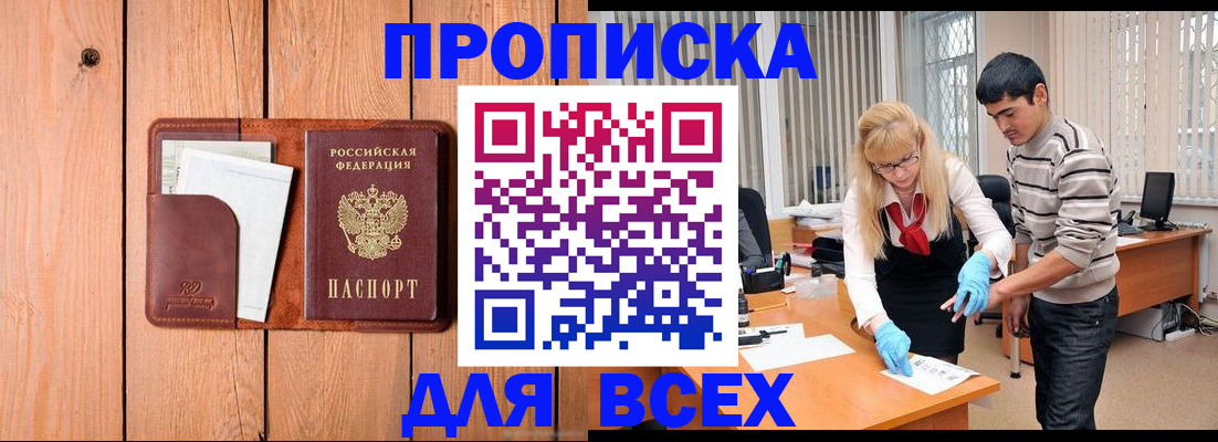 временная регистрация собственник в Белебее