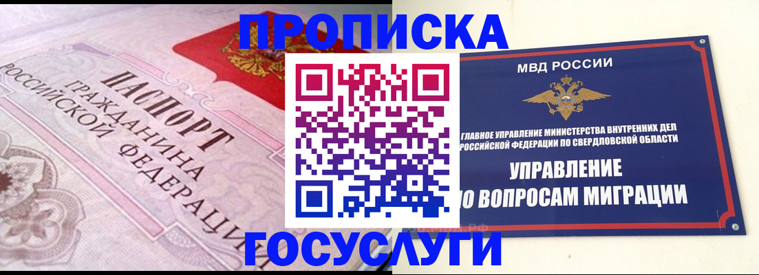 временная регистрация купить в Белебее